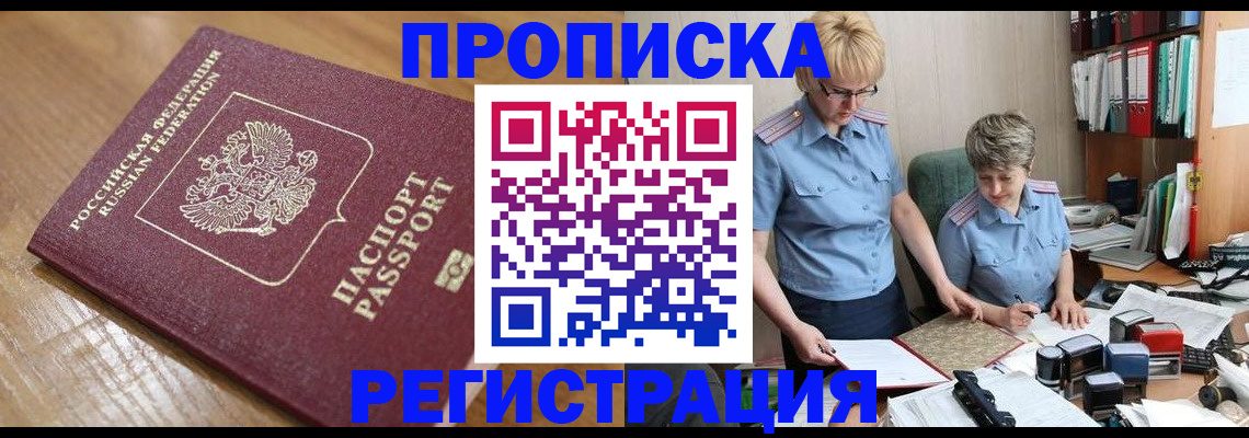 прописка в Соль-Илецке