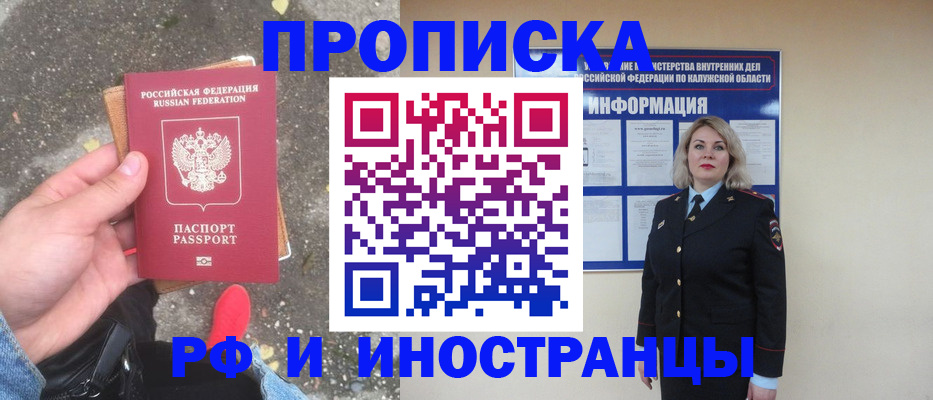 прописка поиск в Соль-Илецке