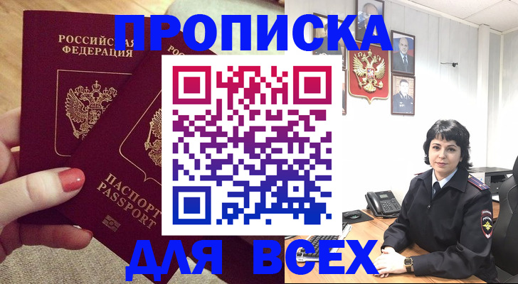 прописка ребенка в Соль-Илецке